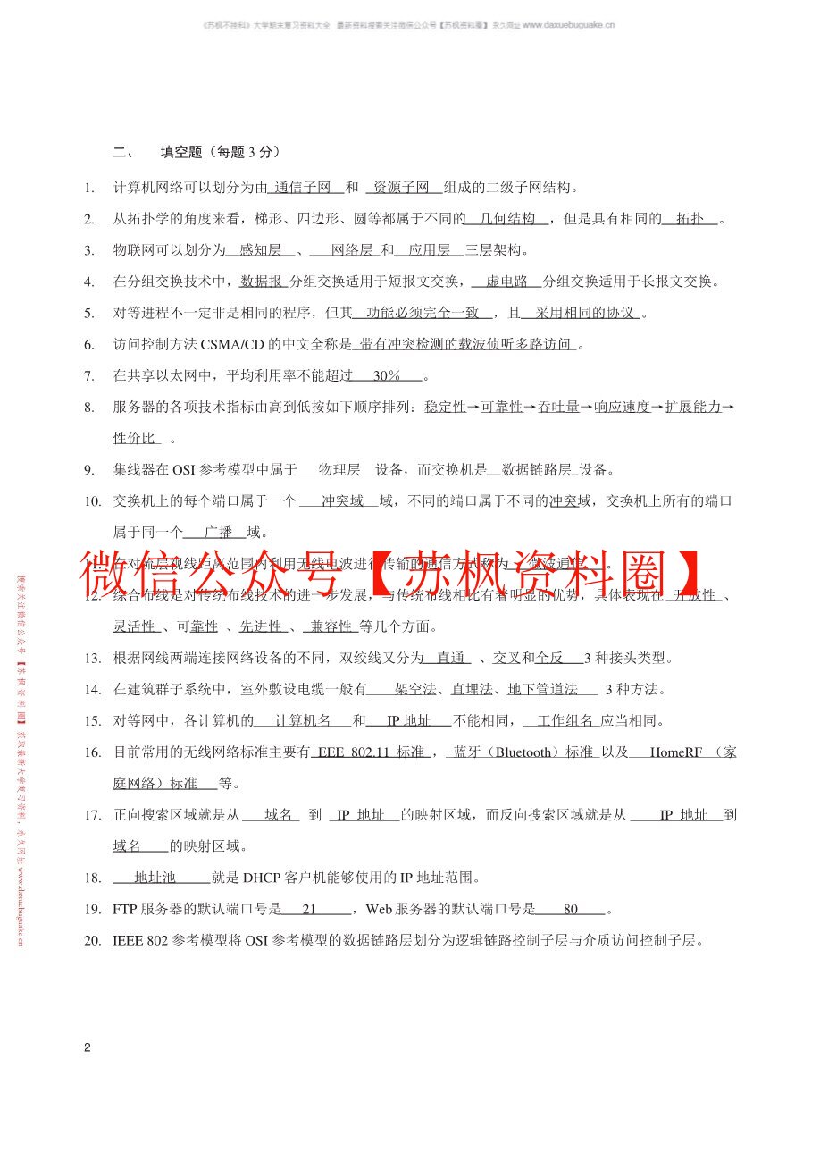 局域网组建与维护